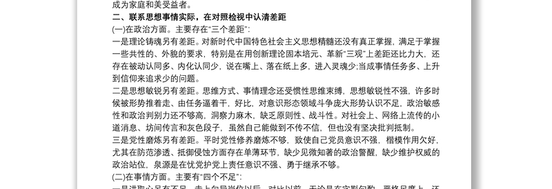 班子成员 三个以案 警示教育个人对照检视剖析材料