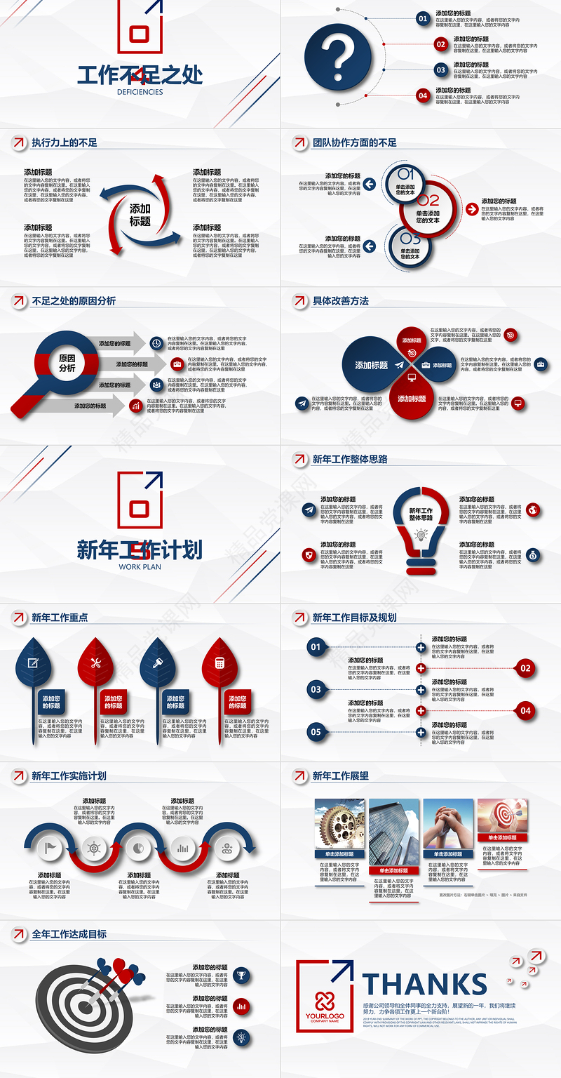 2023年工作总结PPT创意简约工作总结年终总结模板
