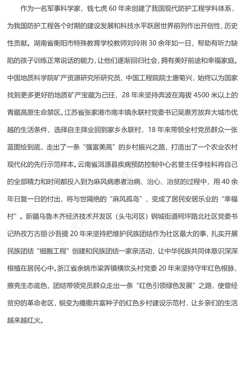 传承榜样精神汲取奋进力量PPT学习《榜样8》先进事迹党课下载(讲稿)