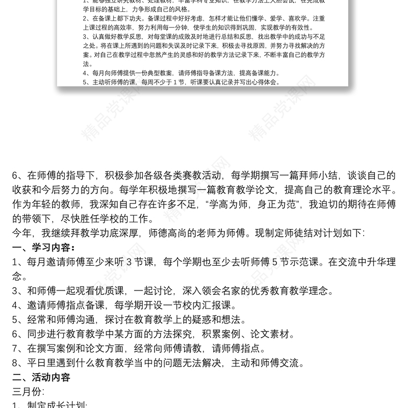 幼儿园教师师徒结对徒弟计划 师徒结对计划徒弟