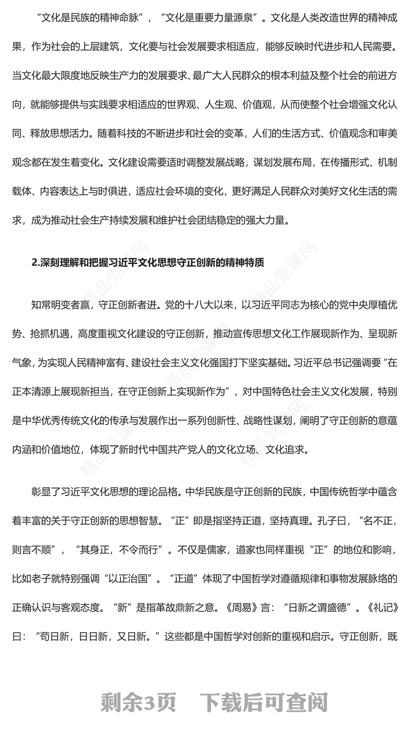 以守正创新助力文化建设的使命pp蓝色经典总书记文化思想党组织专题党课课件(讲稿)