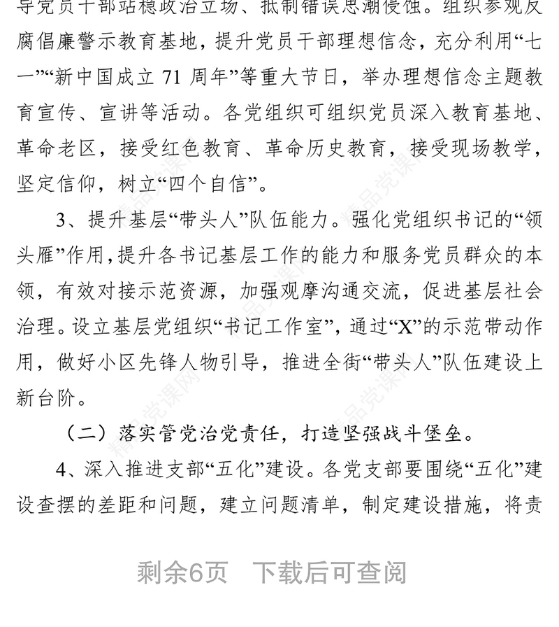 街道2020年度党建计划党建总结