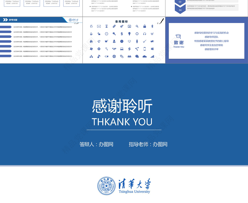 2019稳重开题论文答辩PPT模板