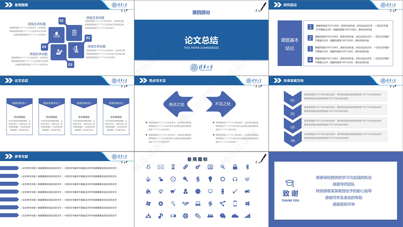 2019稳重开题论文答辩PPT模板