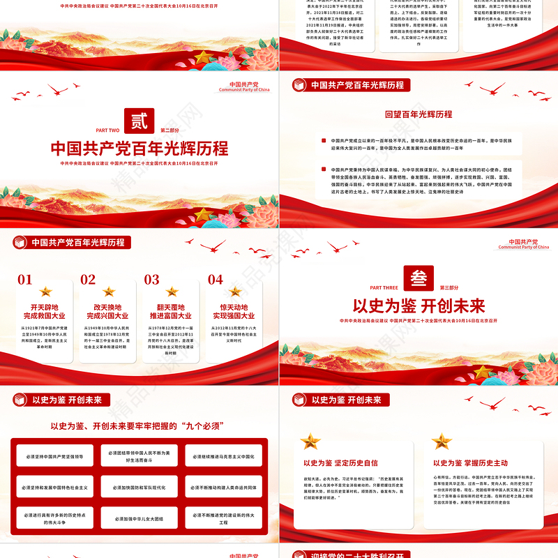 喜迎二十大永远跟党走奋进新征程PPT谈初心话使命讲担当党员干部学习教育培训党课课件