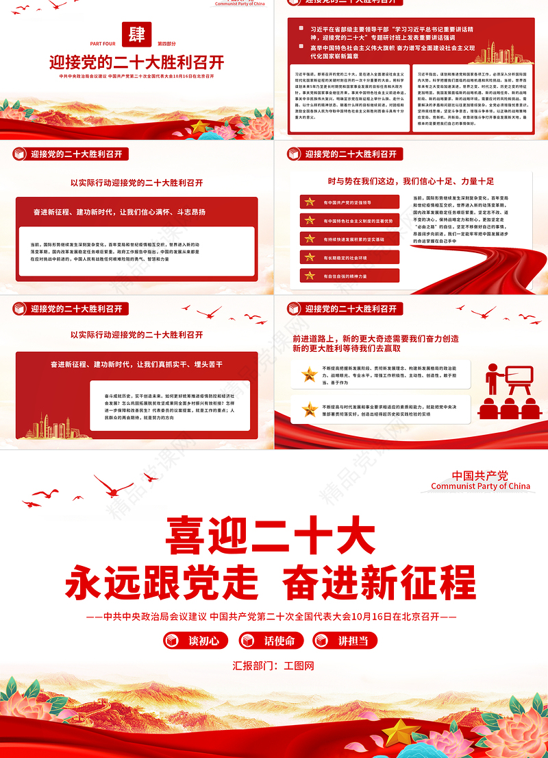 喜迎二十大永远跟党走奋进新征程PPT谈初心话使命讲担当党员干部学习教育培训党课课件