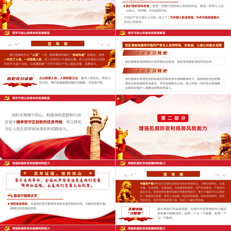 让百年党史照亮新征程PPT红色庄严学党史感党恩汲取奋进力量党课学习材料