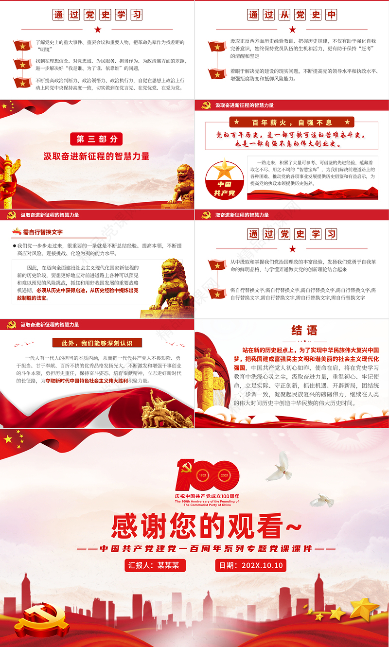 让百年党史照亮新征程PPT红色庄严学党史感党恩汲取奋进力量党课学习材料