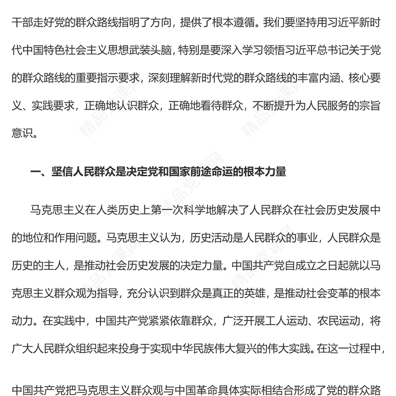 2023党员干部要走好新时代党的群众路线PPT大气精美风党员干部学习教育专题党课课件(讲稿)
