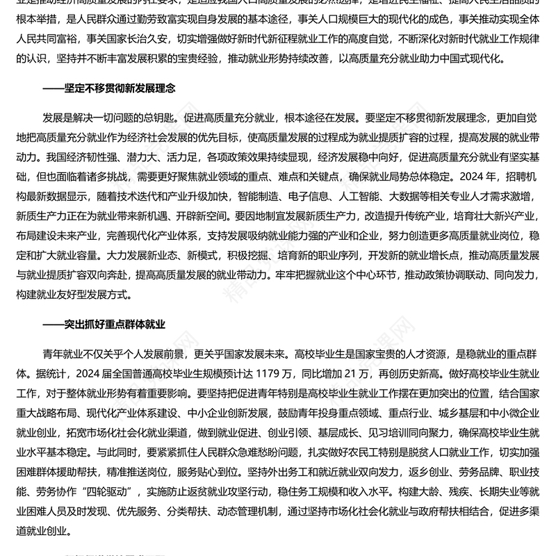 深刻认识促进高质量充分就业在推进中国式现代化进程中的重大意义PPT课件(讲稿)