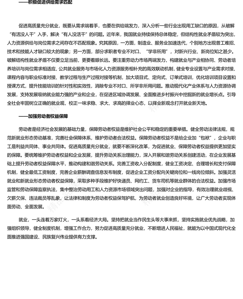 深刻认识促进高质量充分就业在推进中国式现代化进程中的重大意义PPT课件(讲稿)