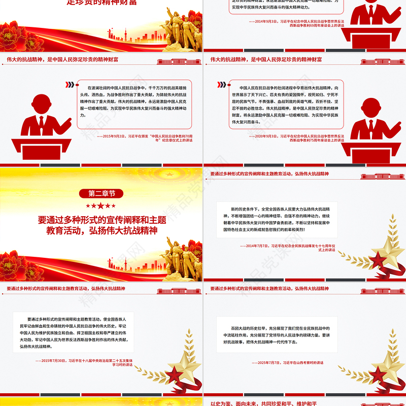 2025把伟大抗战精神一代代传下去PPT总书记的部分相关重要论述课件