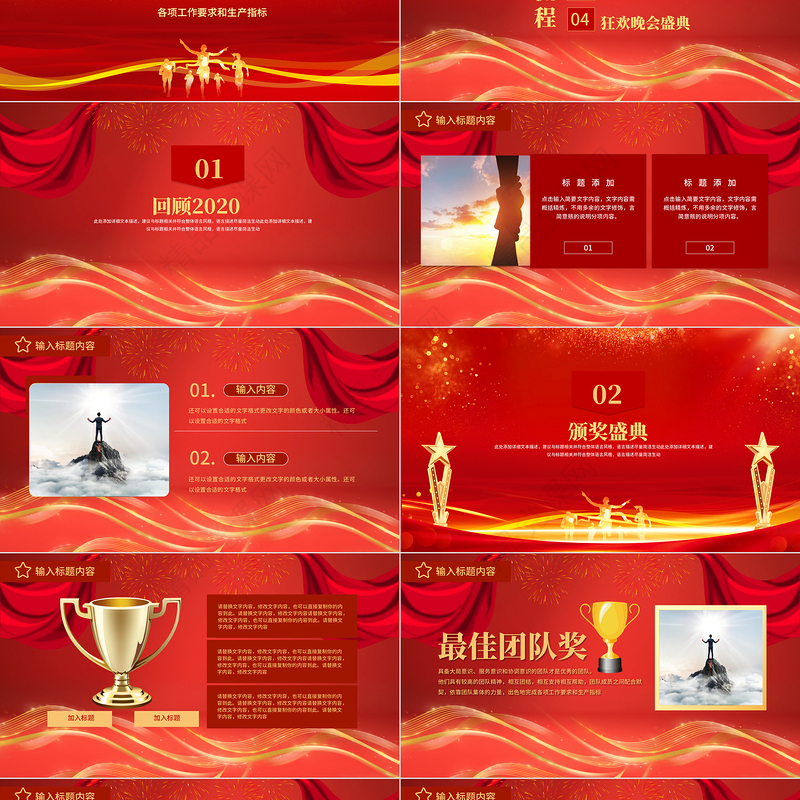 牛年元旦大红色喜庆气氛企业年会颁奖典礼