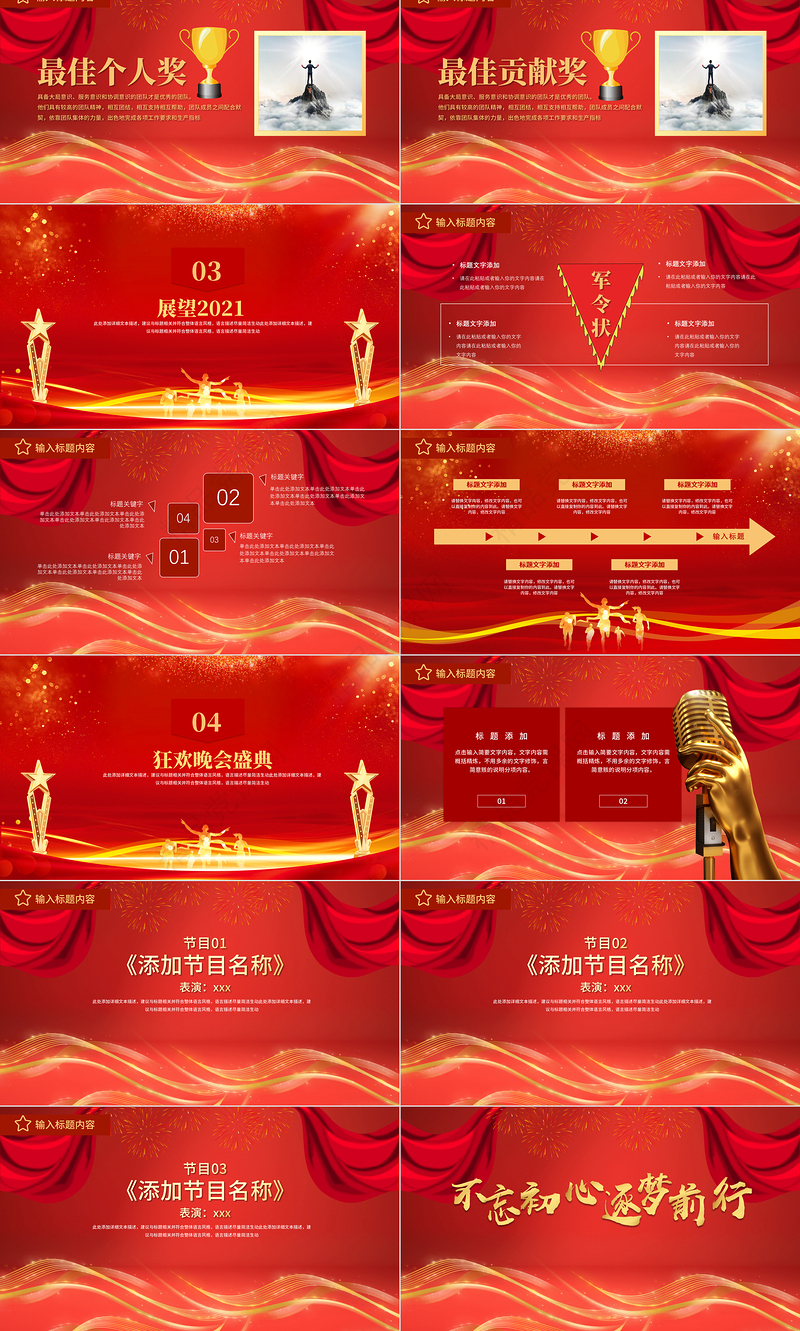 牛年元旦大红色喜庆气氛企业年会颁奖典礼