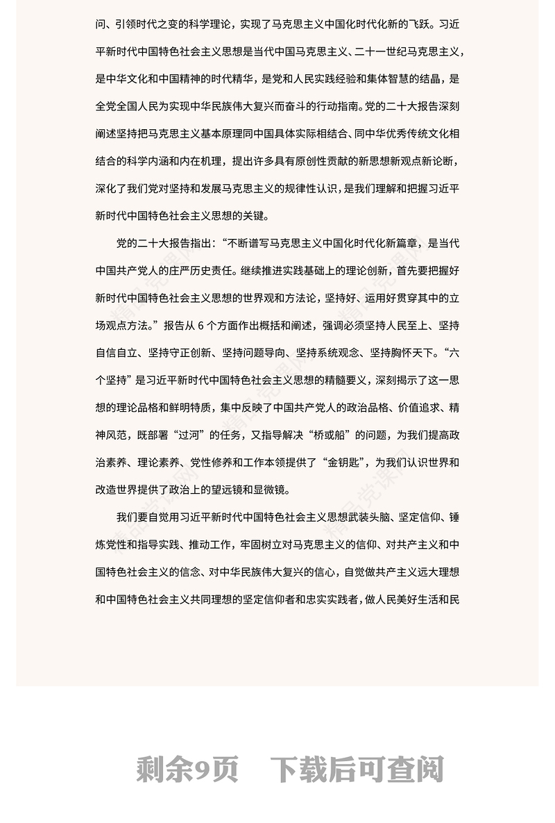 从政治维度把握党的二十大精神核心要义PPT优质党政风学习宣传贯彻党的二十大精神专题党课党建课件(讲稿)