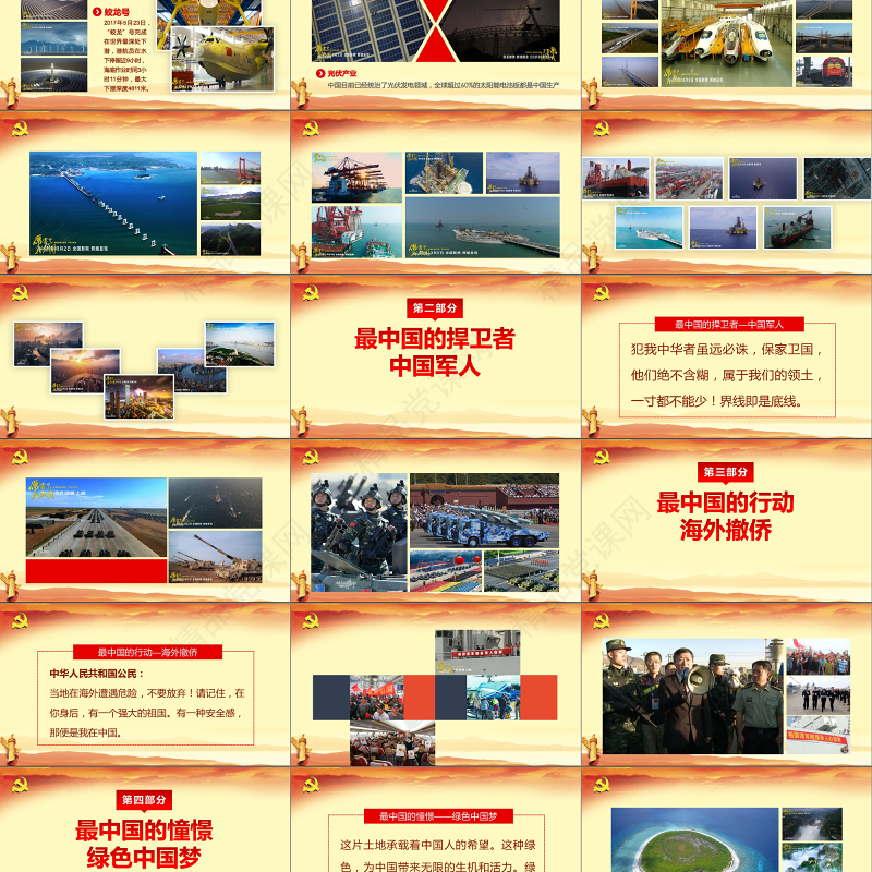 厉害了我的国观后感新时代中国梦两会PPT