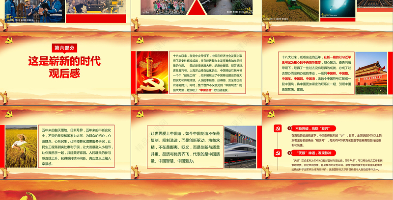 厉害了我的国观后感新时代中国梦两会PPT