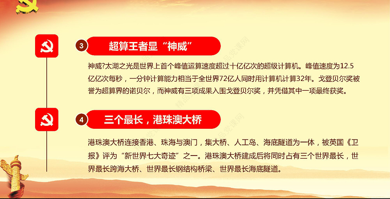 厉害了我的国观后感新时代中国梦两会PPT