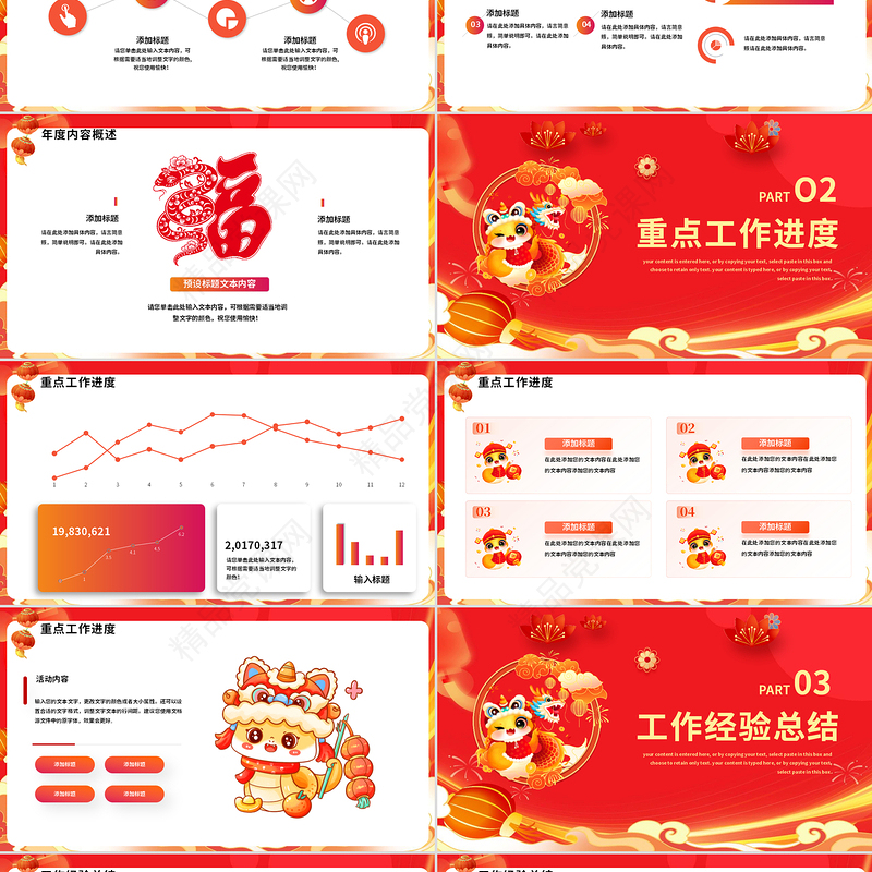 蛇年暴富2025年终工作总结PPT课件下载