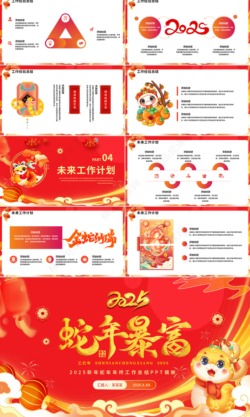 蛇年暴富2025年终工作总结PPT课件下载