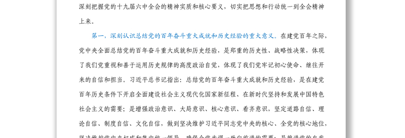 党委书记在党的十九届六中全会精神专题读书班开班仪式上讲话