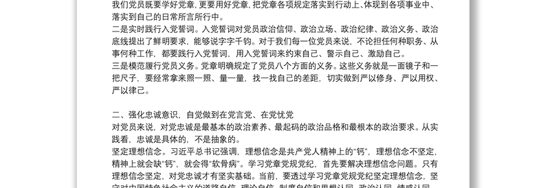 学习党章党规党纪心得体会精选例文8篇