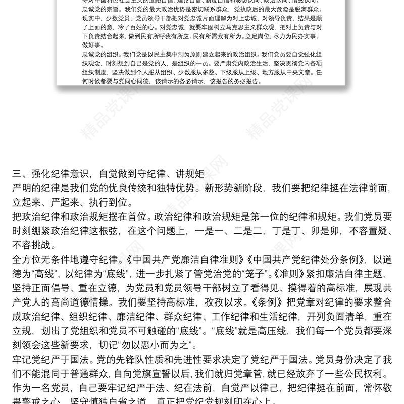 学习党章党规党纪心得体会精选例文8篇