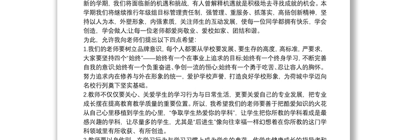 最新初中学校秋季开学典礼校长讲话稿3篇