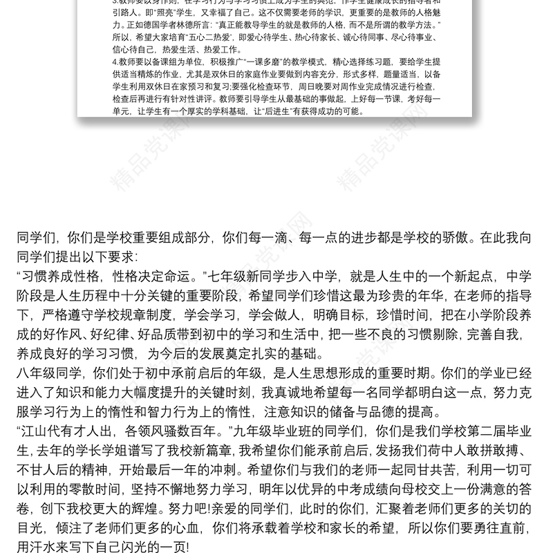 最新初中学校秋季开学典礼校长讲话稿3篇