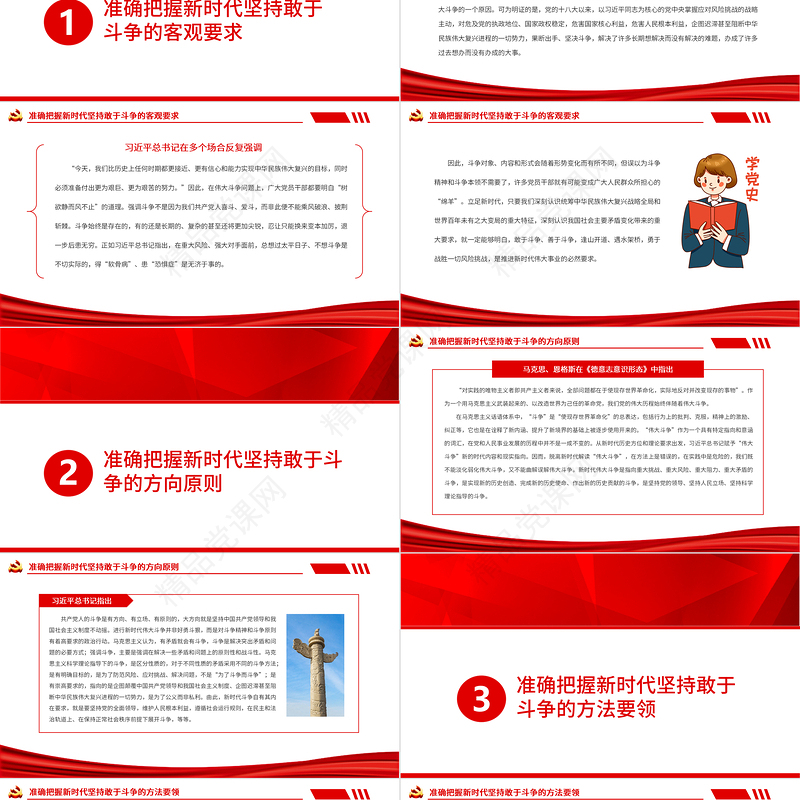 准确把握新时代“坚持敢于斗争”PPT深入学习总书记在中青班开班式上讲话专题党课课件