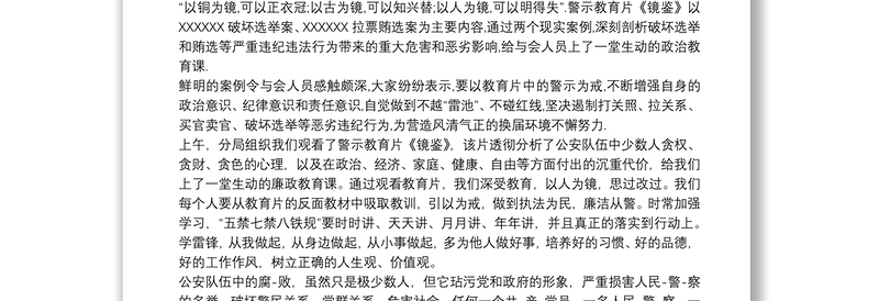 警示教育片《镜鉴》观后感心得体会最新