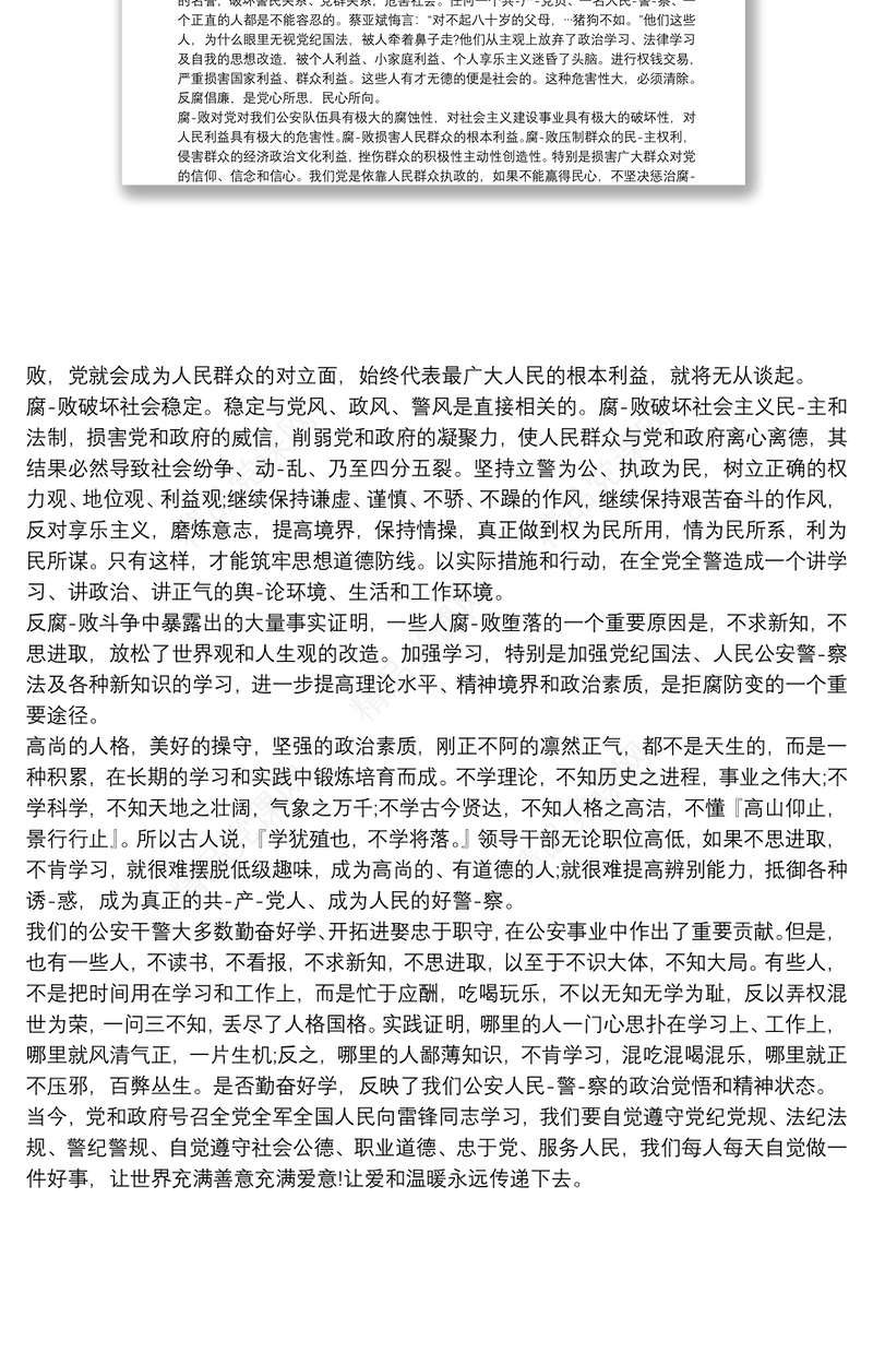 警示教育片《镜鉴》观后感心得体会最新