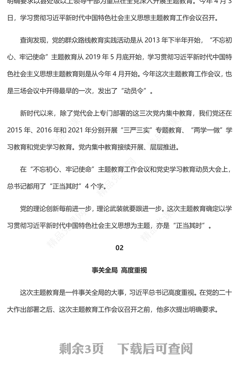 2023习近平新时代中国特色社会主义思想主题教育工作PPT精品风党员干部学习教育专题党课课件(讲稿)