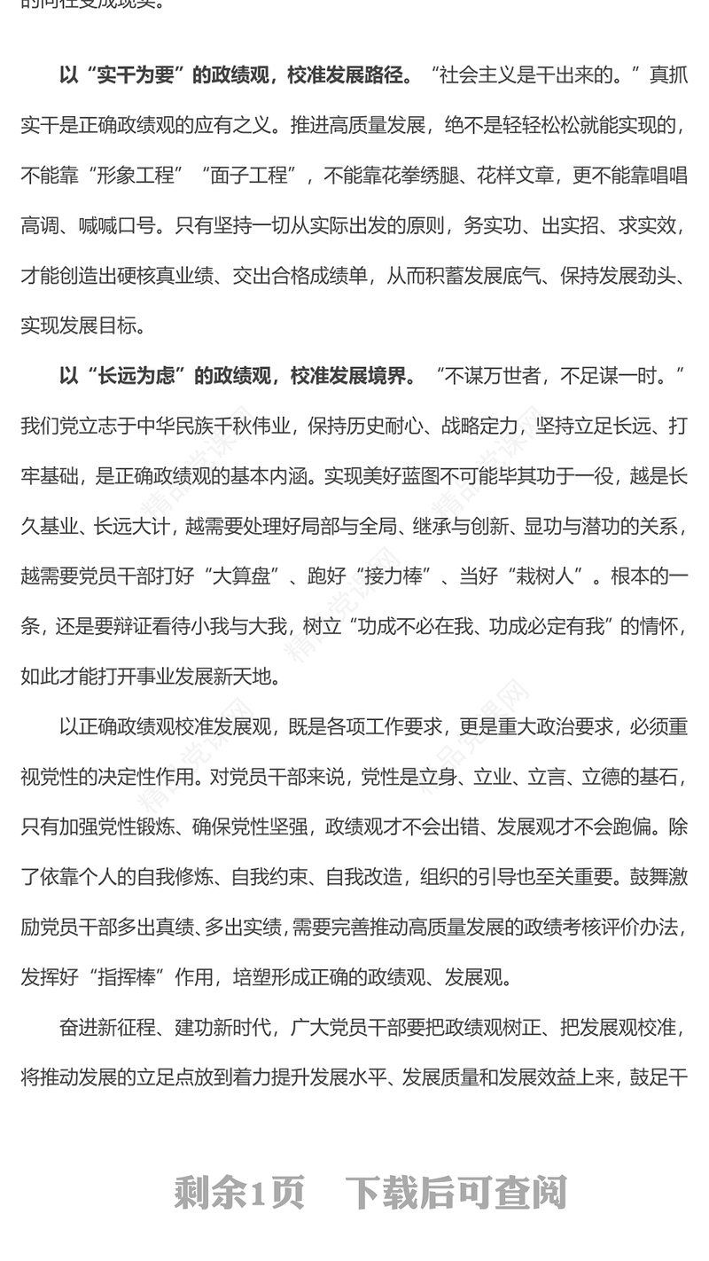 红色简洁以正确政绩观校准发展观党员干部教育培训PPT党课课件(讲稿)