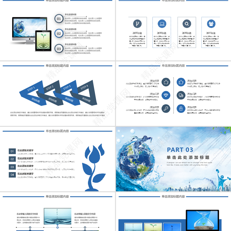 蓝色节约用水保护水资源动态ppt模板