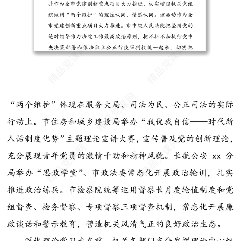 用高质量机关党建引领高质量发展(市区)