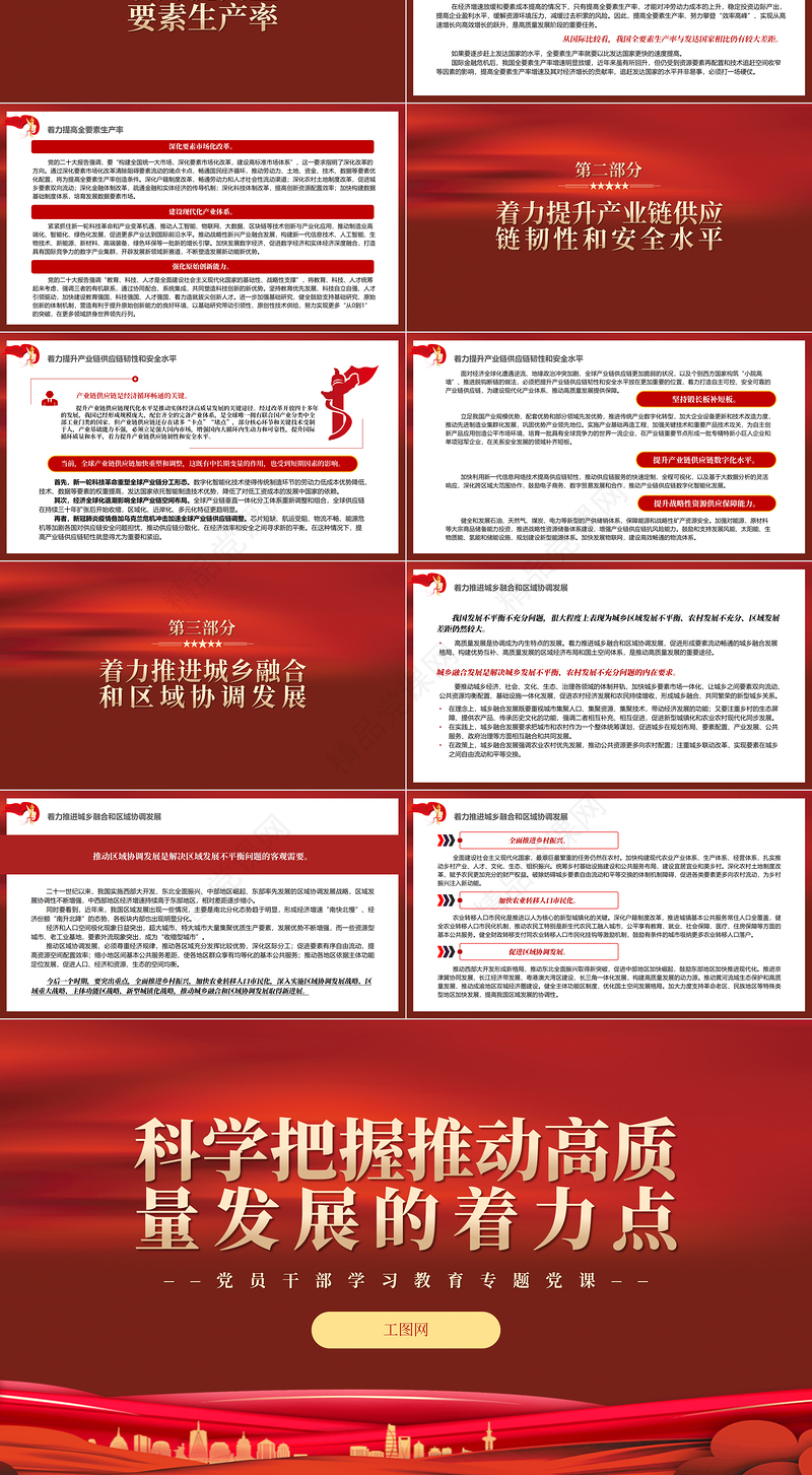 科学把握推动高质量发展的着力点PPT红色精美风党员干部学习教育专题党课党建课件