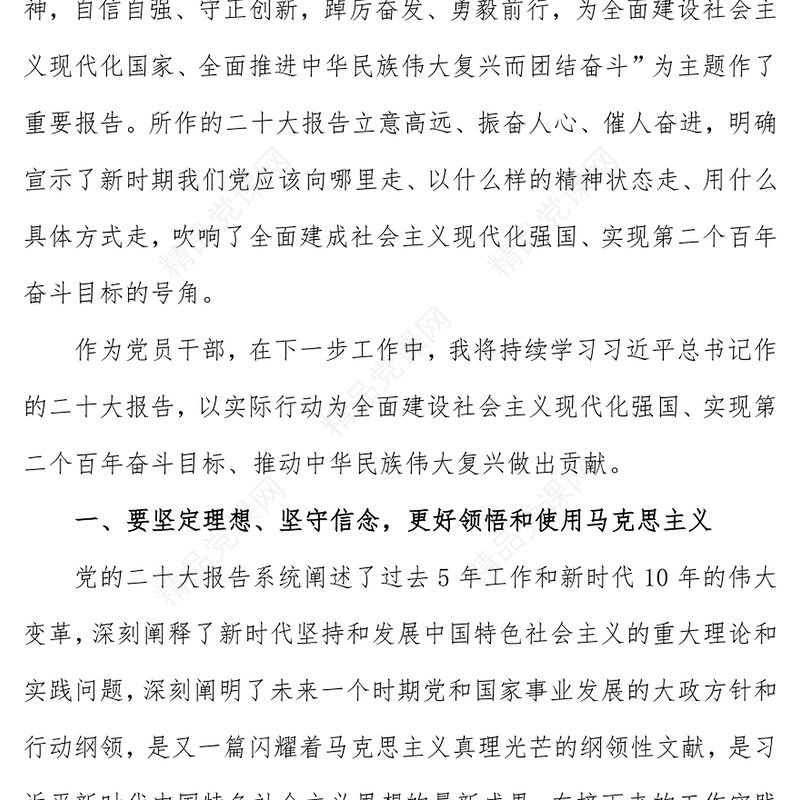 党的二十大精神学习心得体会汇编素材(5篇)