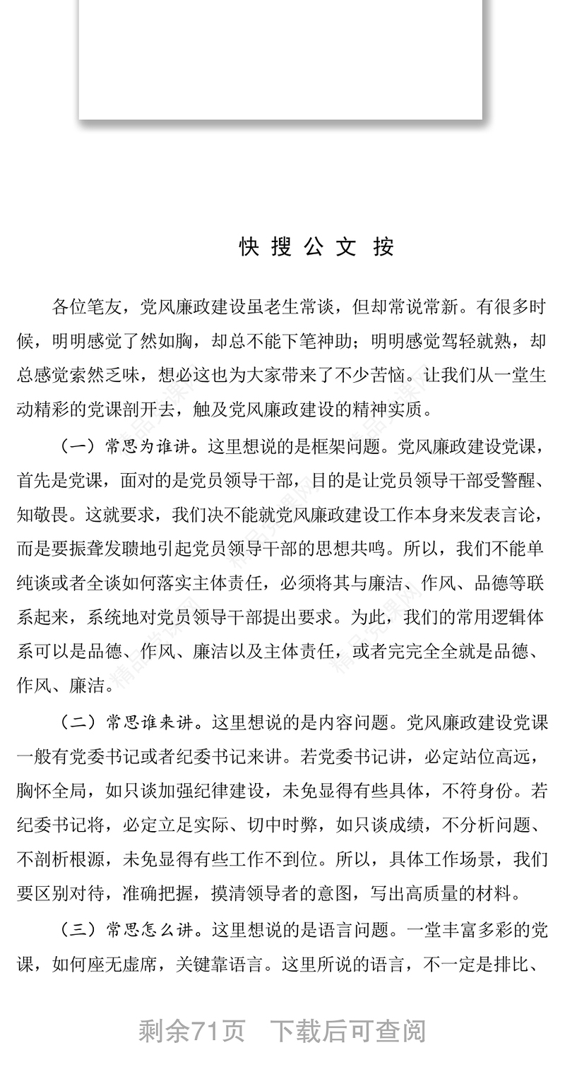 党风廉政建设党课材料范文赏析11篇(仅限学习，请勿抄袭)