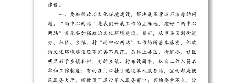 提高政治站位强化末端落实全面加强退役军人服务保障体系规范化建设-在退役军人服务保障体系建设推进会上的讲话