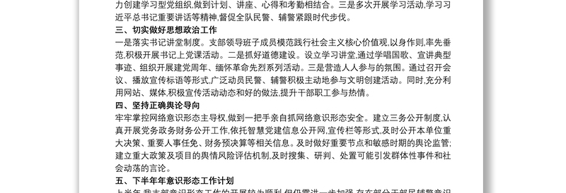 交警大队意识形态工作汇报三篇