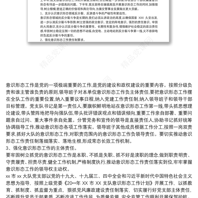 交警大队意识形态工作汇报三篇