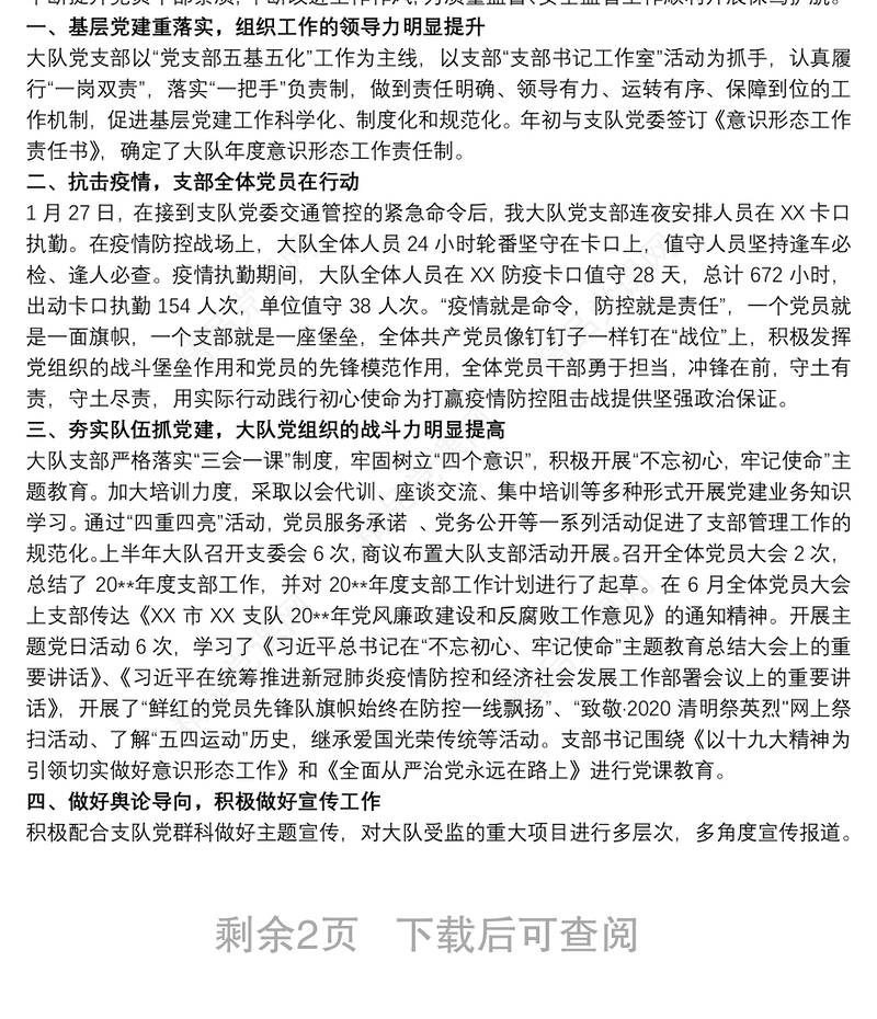 交警大队意识形态工作汇报三篇