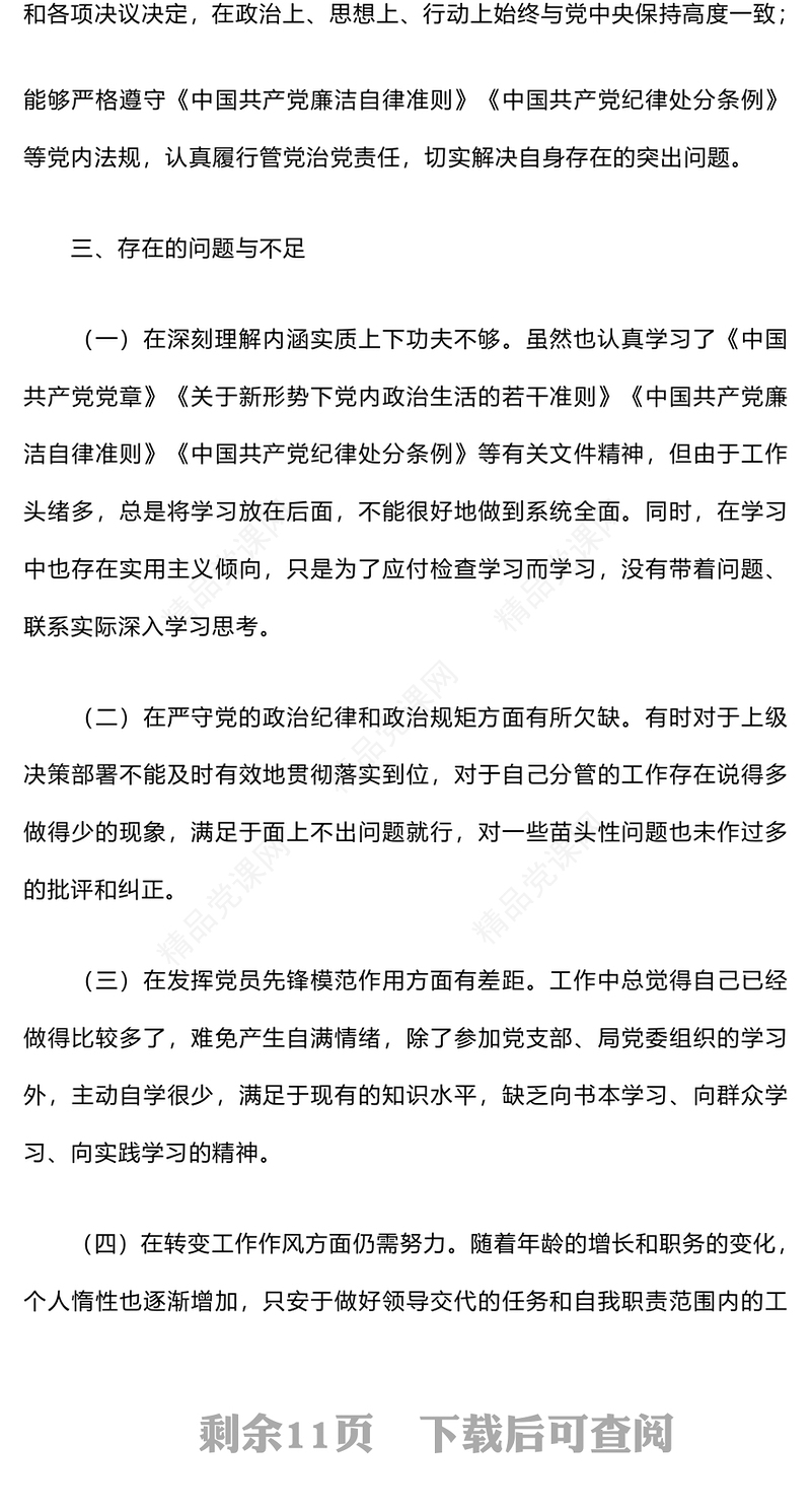 个人党性分析情况报告模板