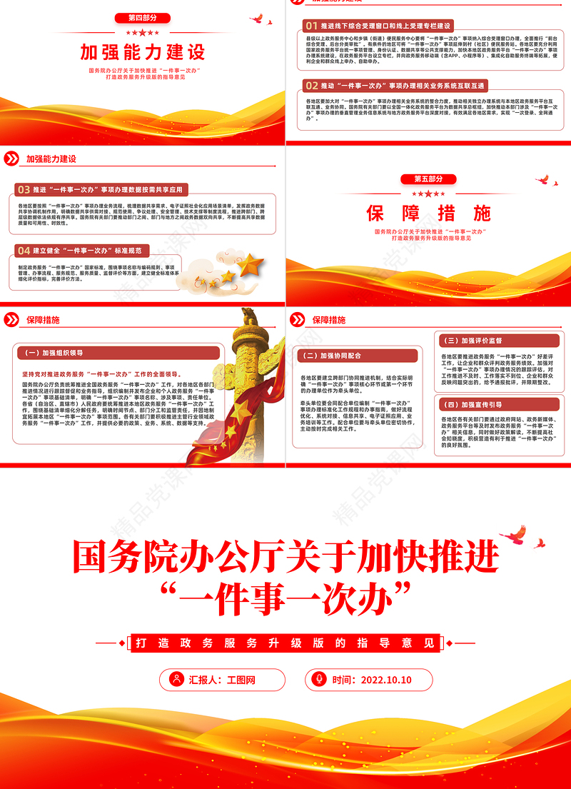 关于加快推进一件事一次办PPT党政风打造政务服务升级版的指导意见专题党建党课课件模板