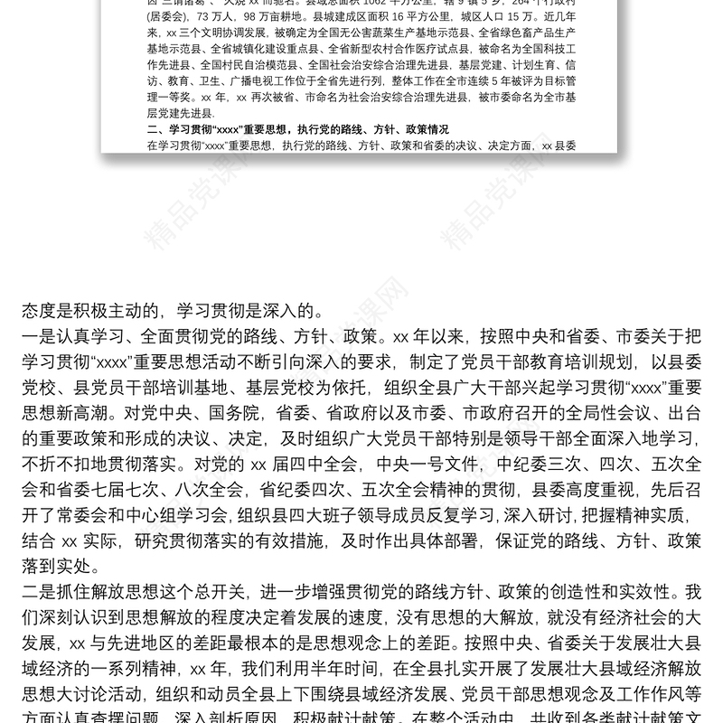 向市委巡视组党建工作汇报材料三篇