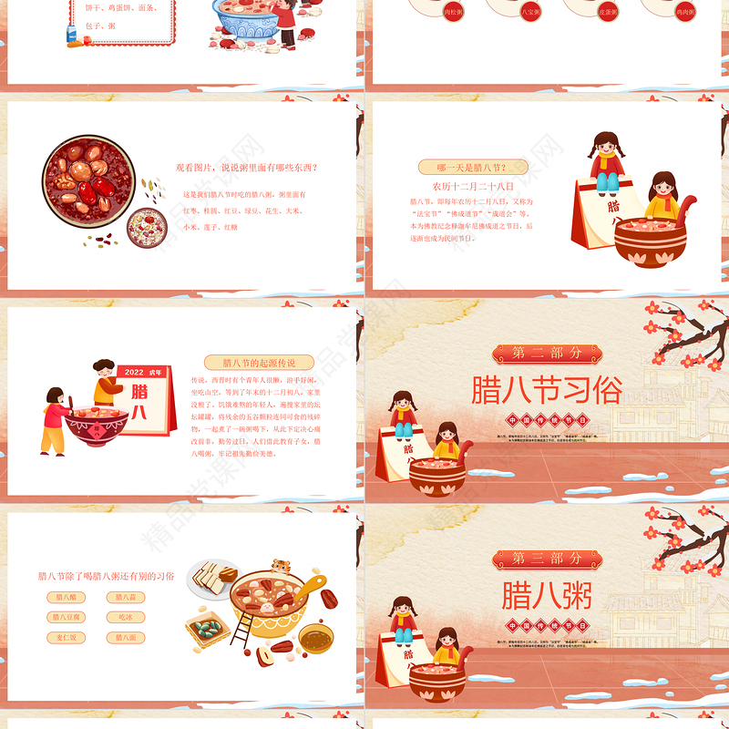 腊八节PPT喜庆国潮风过了腊八就是年中国传统节日模板课件