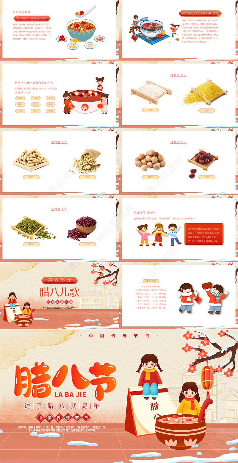 腊八节PPT喜庆国潮风过了腊八就是年中国传统节日模板课件