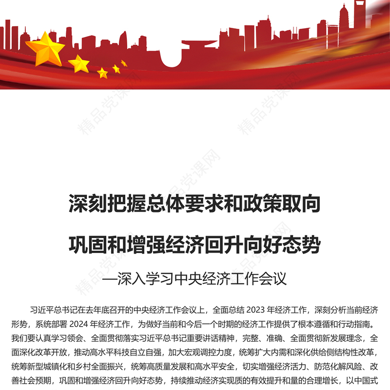 巩固和增强经济回升向好态势研讨发言