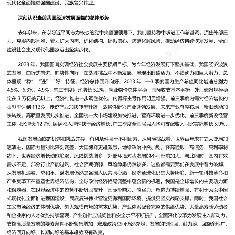 巩固和增强经济回升向好态势研讨发言